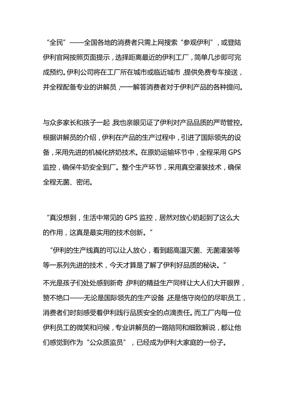 “你参观伊利了吗？”成为网络热搜问候语_第2页