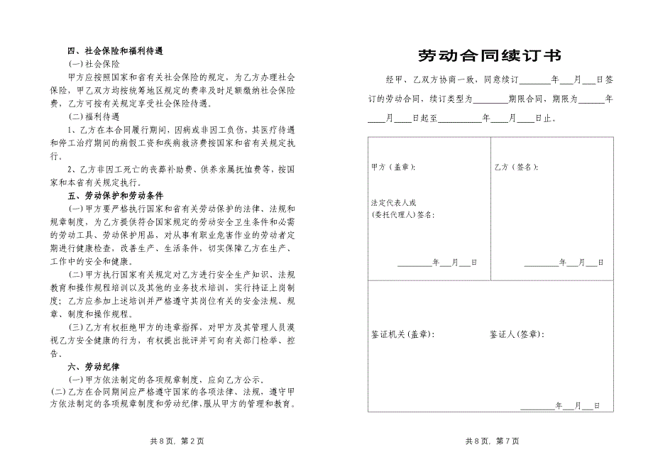 劳动合同书(合页)_第3页