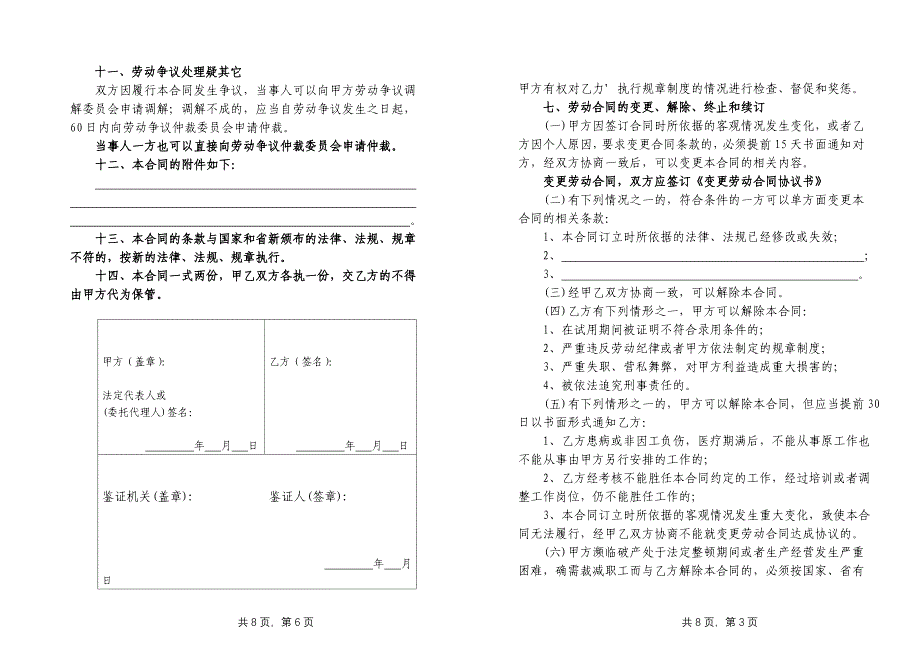 劳动合同书(合页)_第4页