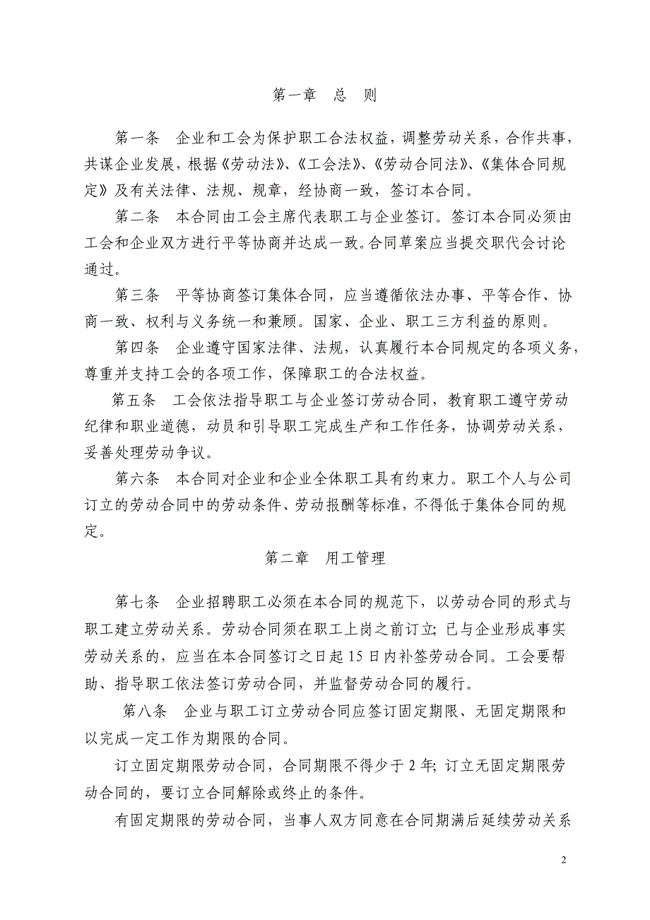 企业集体合同、工资协议等资料文本_第2页