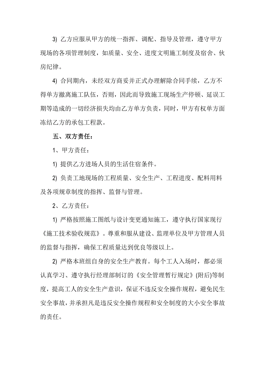 模板单项工程承包合同_第2页