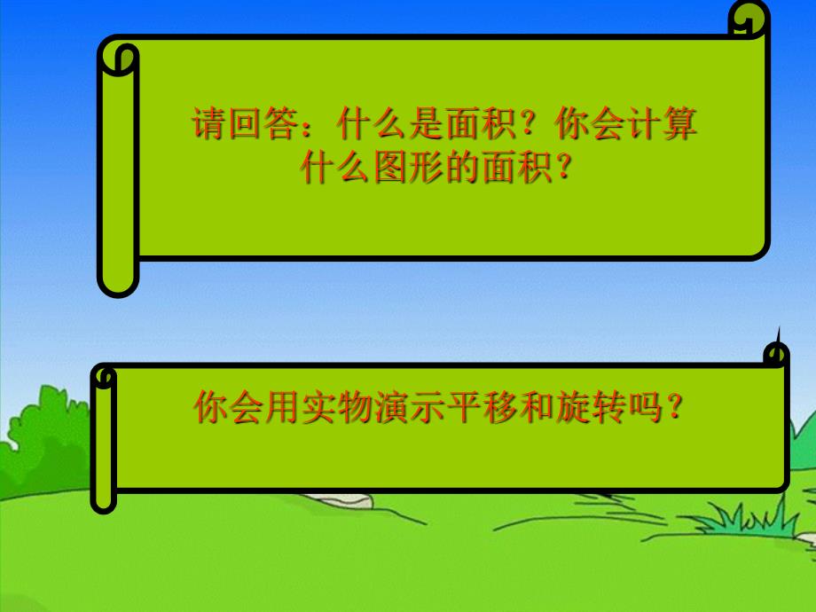 小学五年级数学平行四边形面积的计算课件ppt_第2页