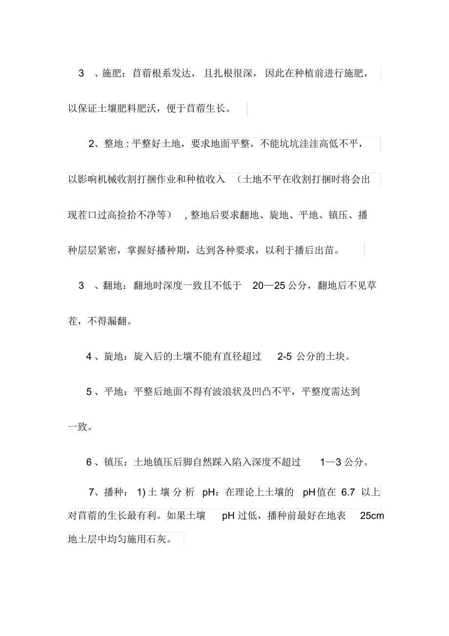 苜蓿草的种植管理技术流程_第3页