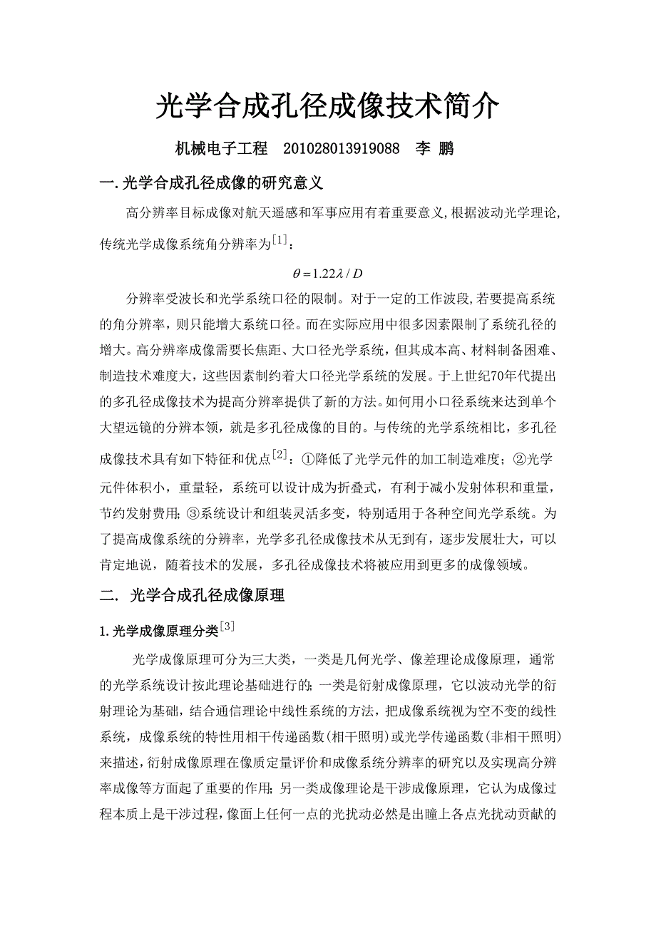 [工学]光学合成孔径成像技术简介_第1页