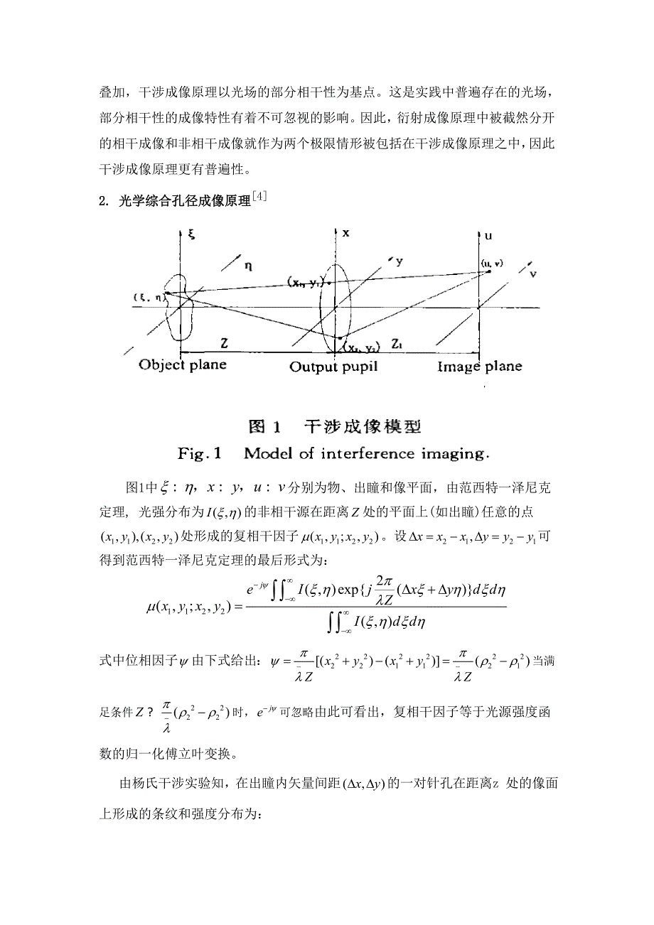 [工学]光学合成孔径成像技术简介_第2页