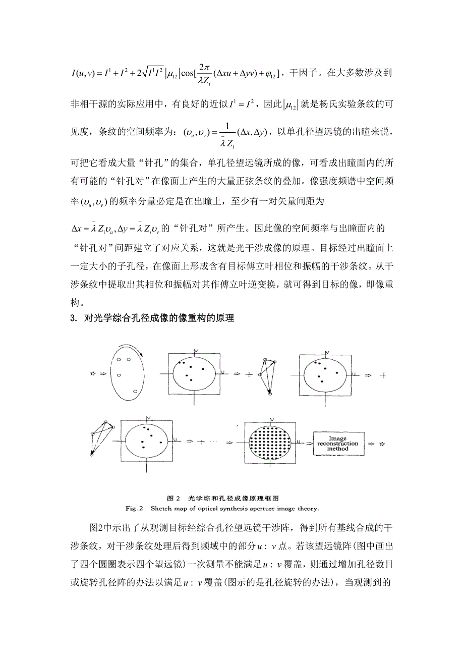 [工学]光学合成孔径成像技术简介_第3页