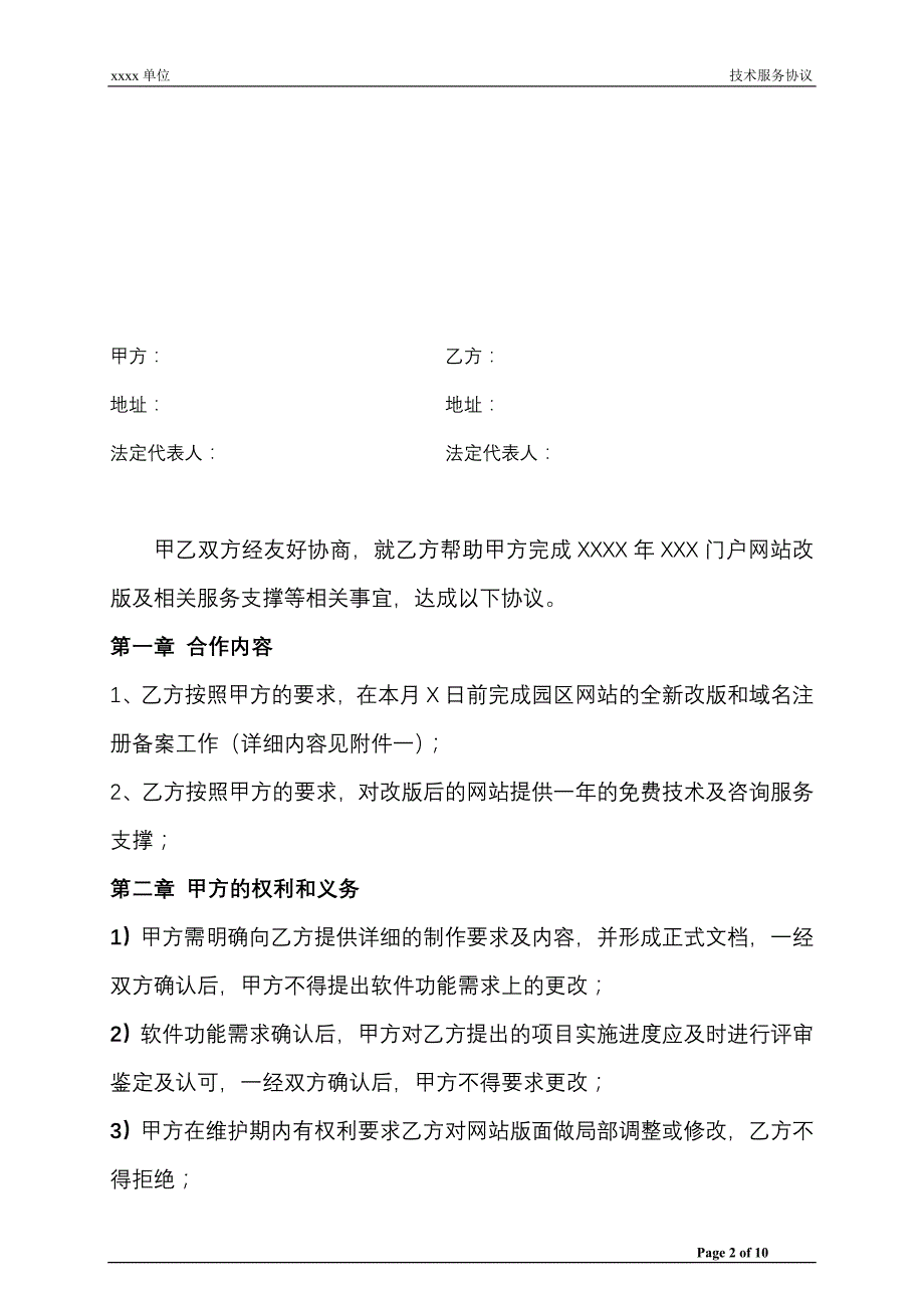 工业园区信息化建设通用协议_第2页