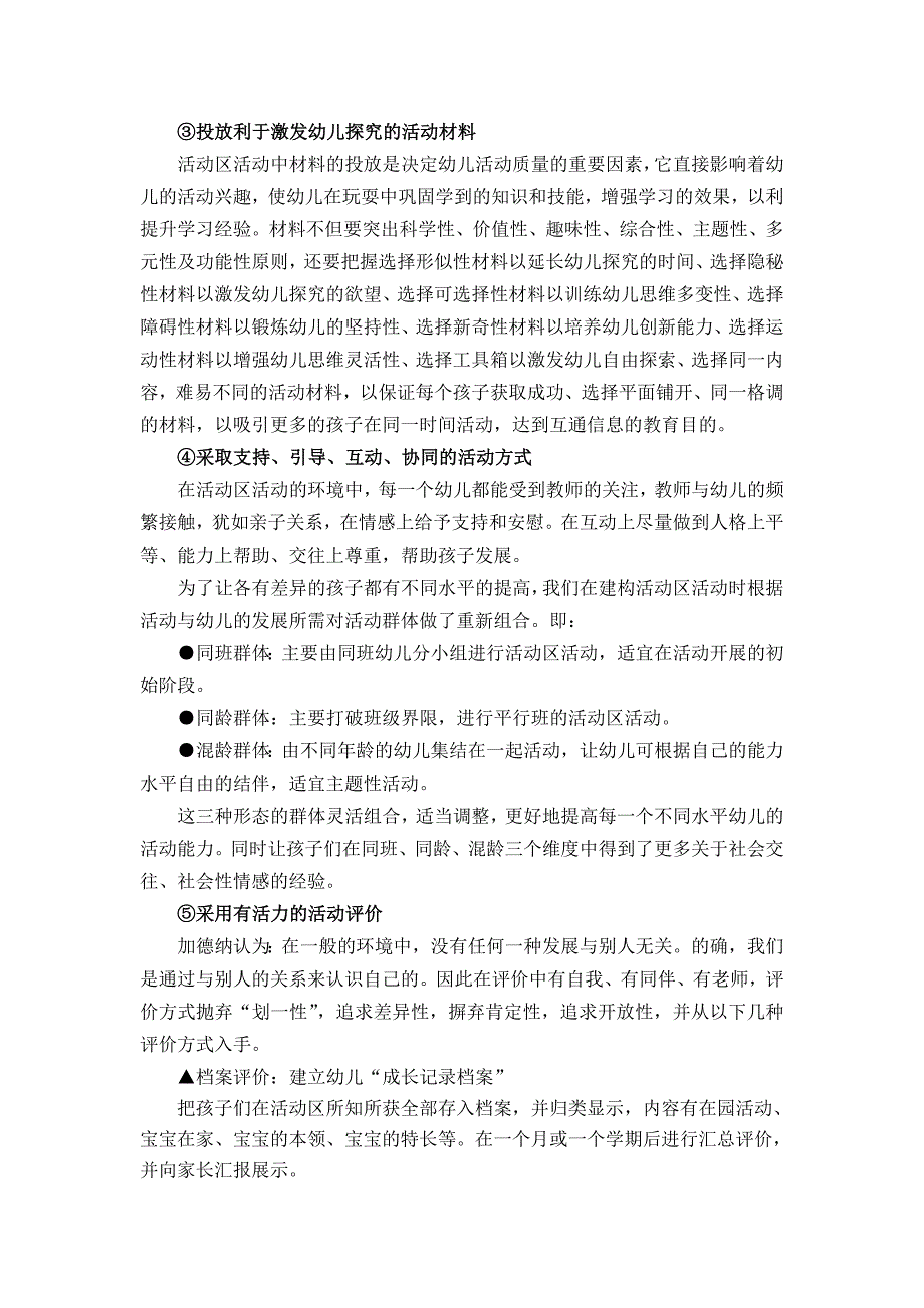 幼儿园活动区教育的研究与实践_第4页