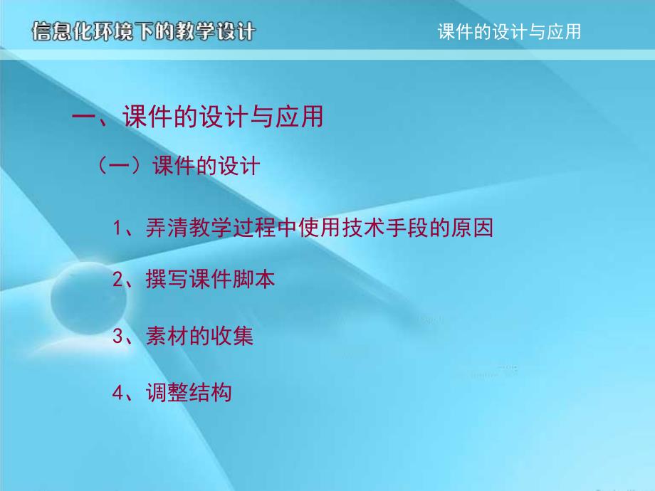 信息化环境下的教学设计2_第3页