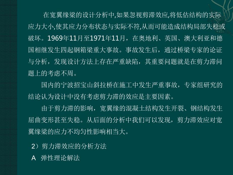 [交通运输]高等桥梁结构理论--剪力滞后_第3页