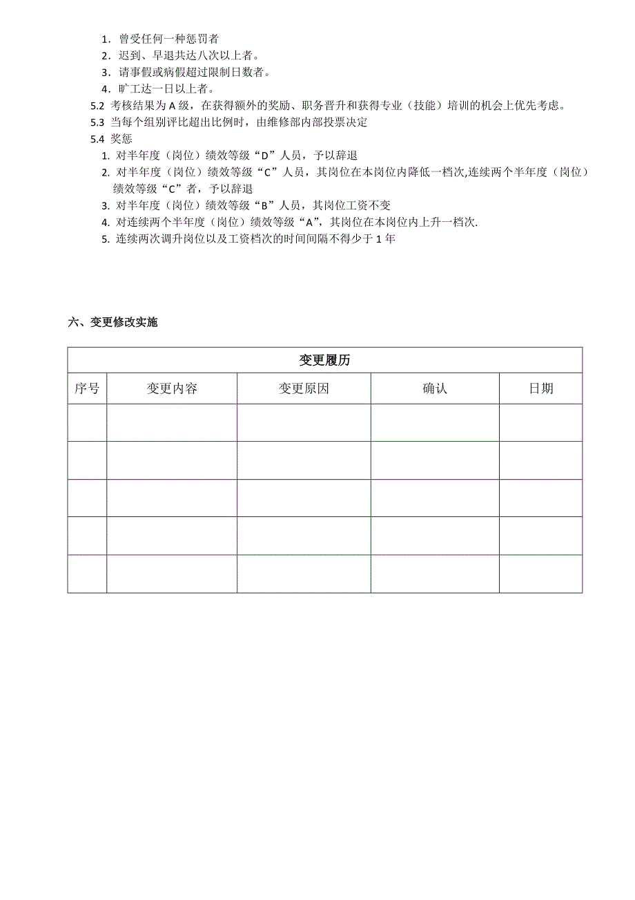 维修绩效考核方案_第3页