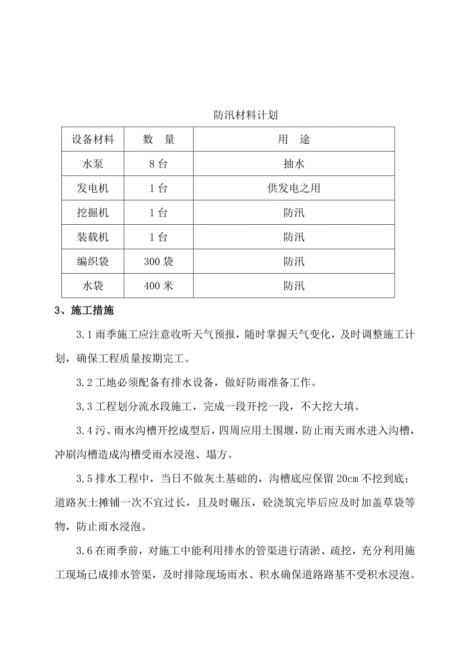 雨季高温和防暑施工技术生产安全措施_第2页