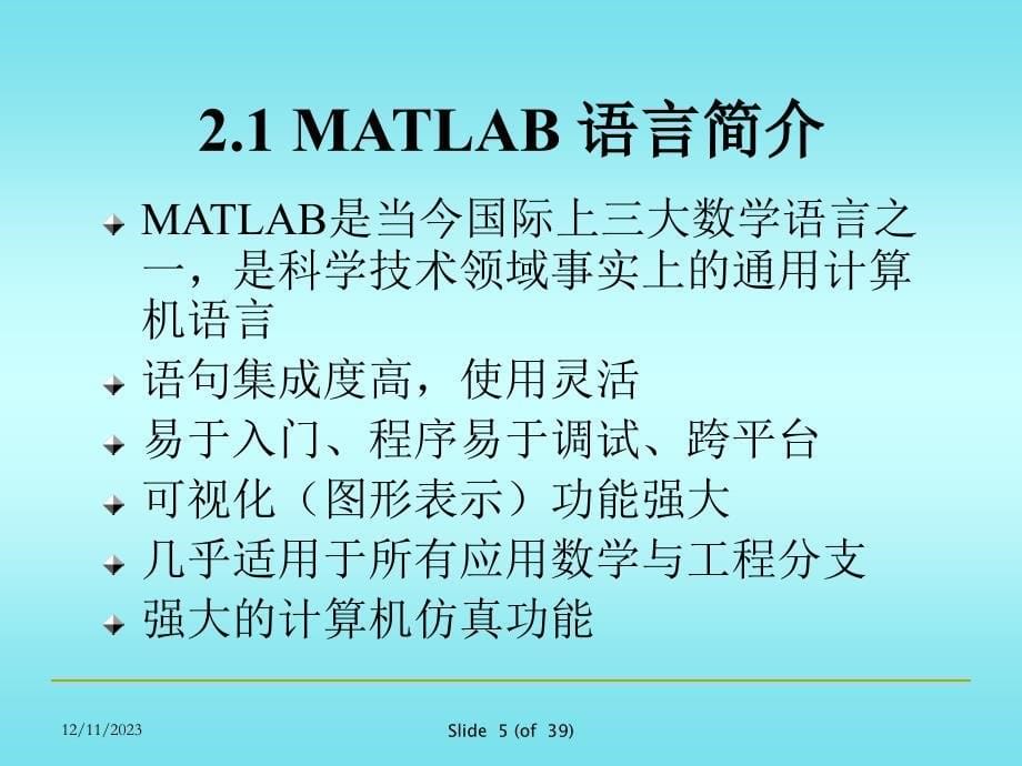 [理学]第2章_MATLAB语言概述_第5页