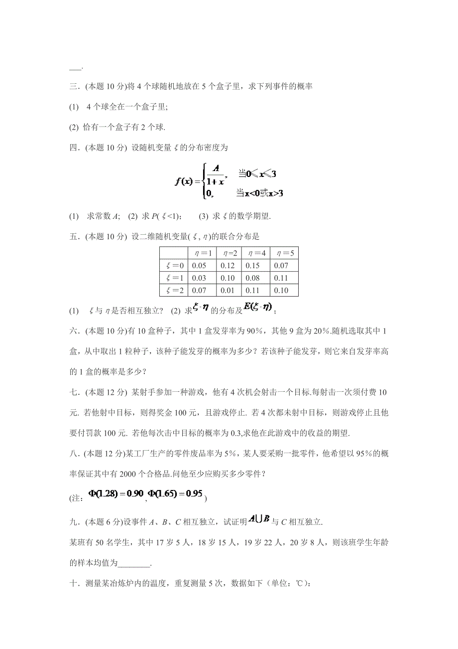 华南理工大学概率论与数理统计考试试题(含答案)_第2页