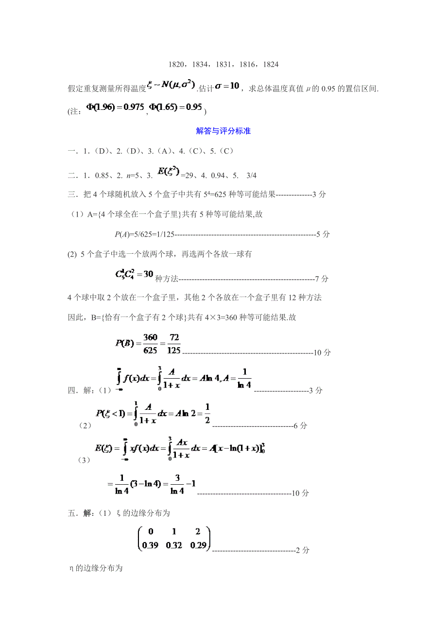 华南理工大学概率论与数理统计考试试题(含答案)_第3页