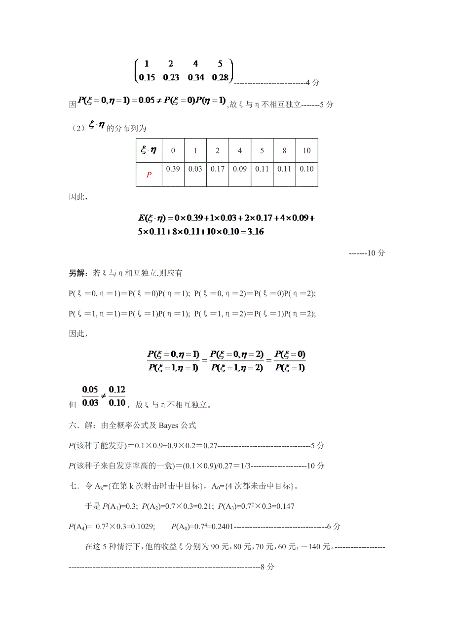 华南理工大学概率论与数理统计考试试题(含答案)_第4页