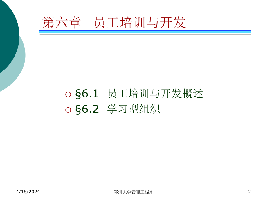 人力资源管理6_第2页