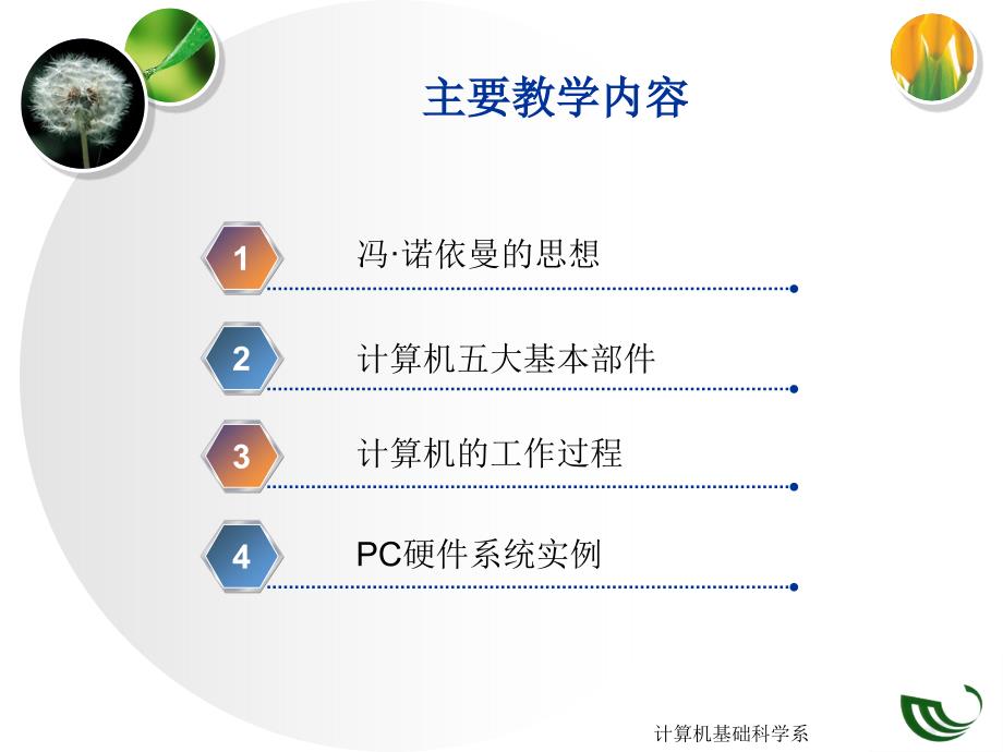 第五讲 计算机硬件逻辑系统_第3页