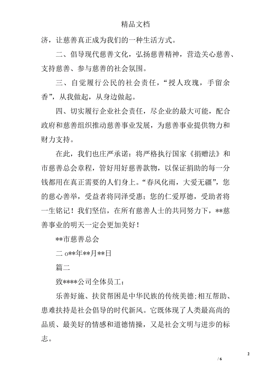 募捐倡议书范文精选_第2页