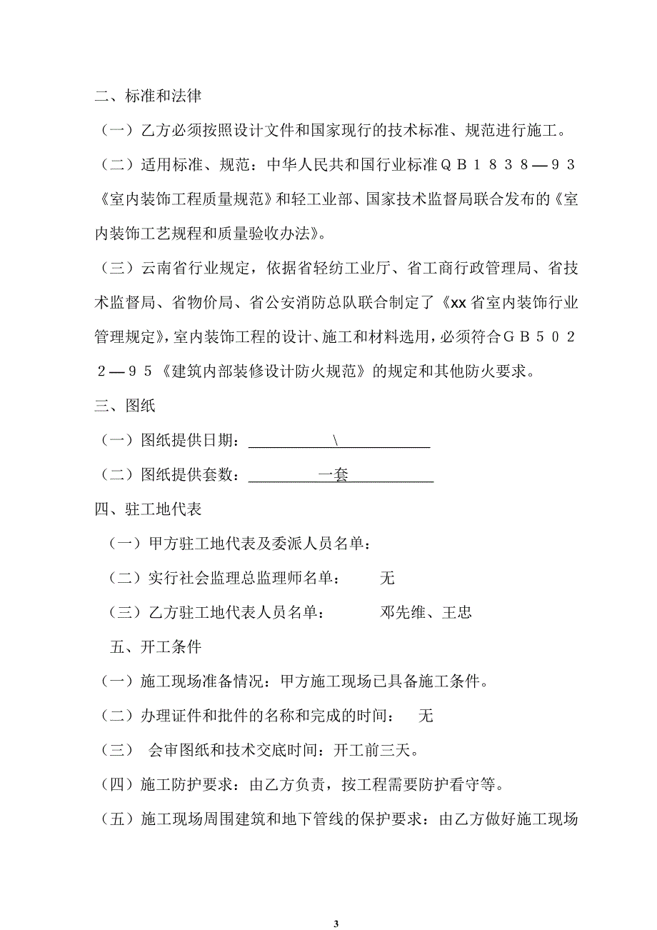 房建设备维修工程施工合同_第3页