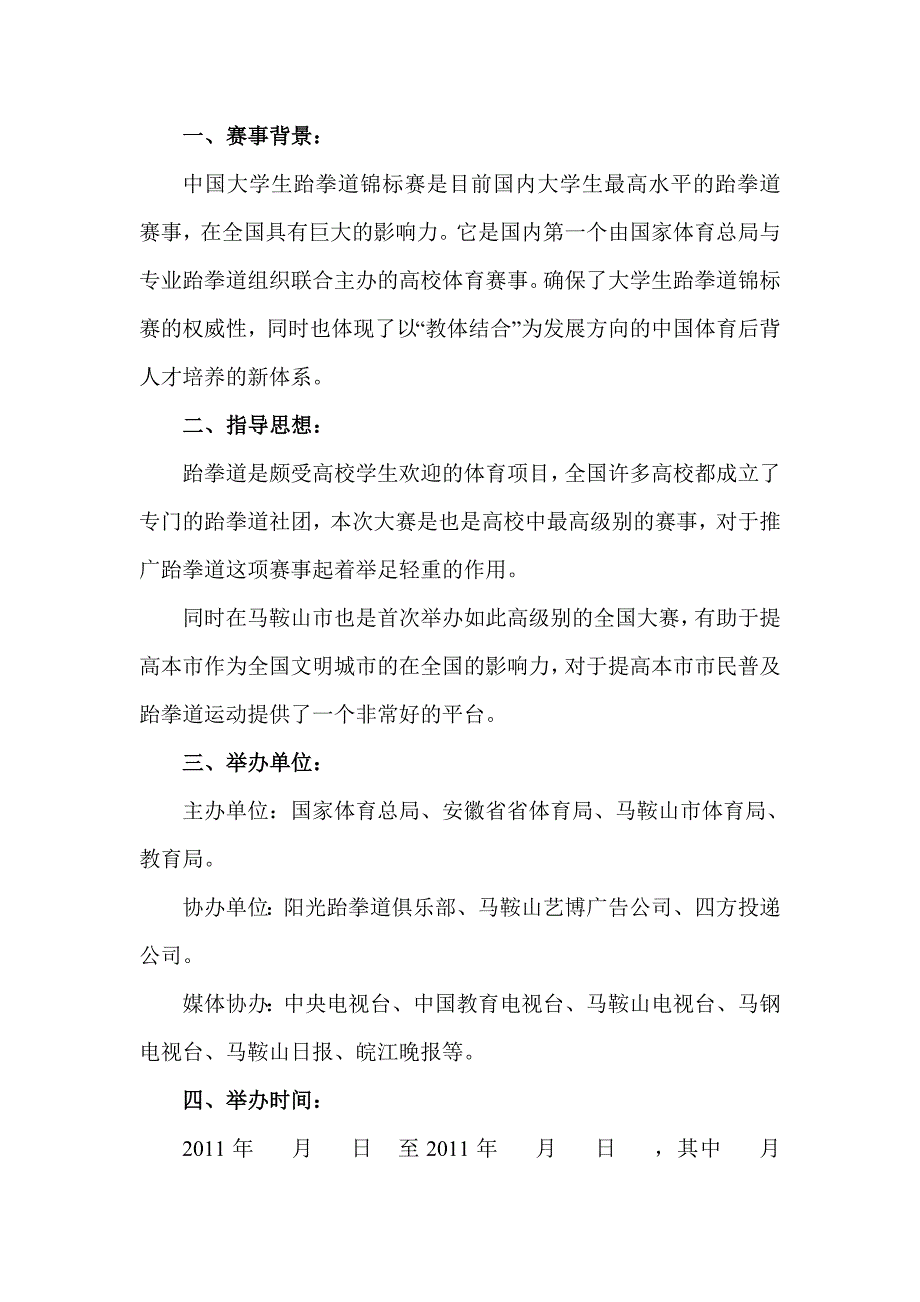 全国大学生跆拳道锦标赛_第2页