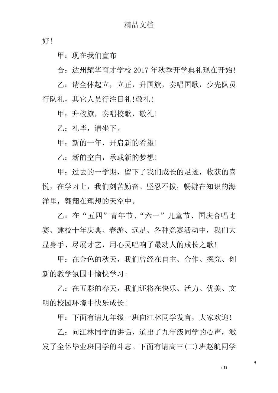 高中开学典礼主持词2017精选 _第4页