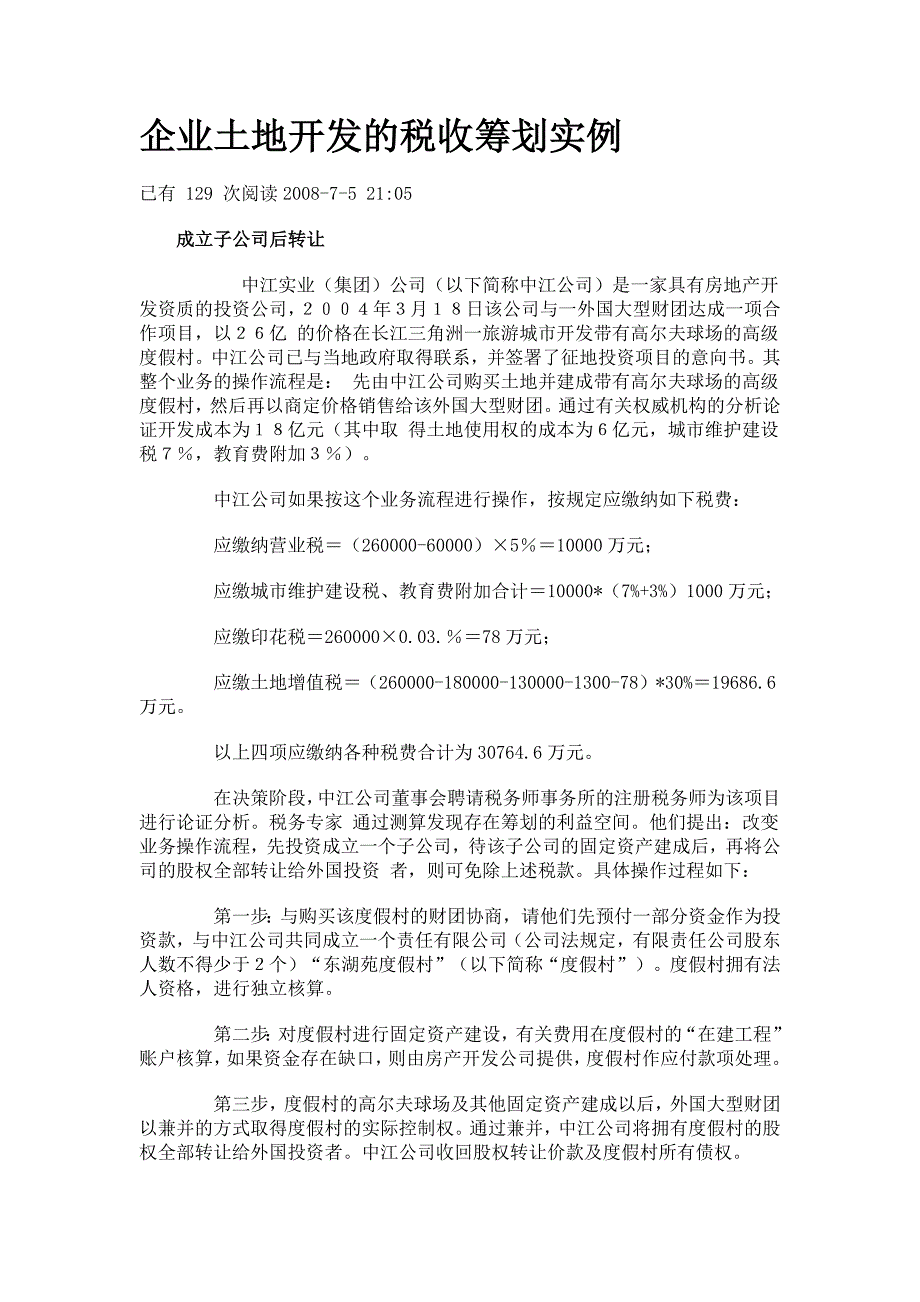 企业土地开发的税收筹划实例_第1页