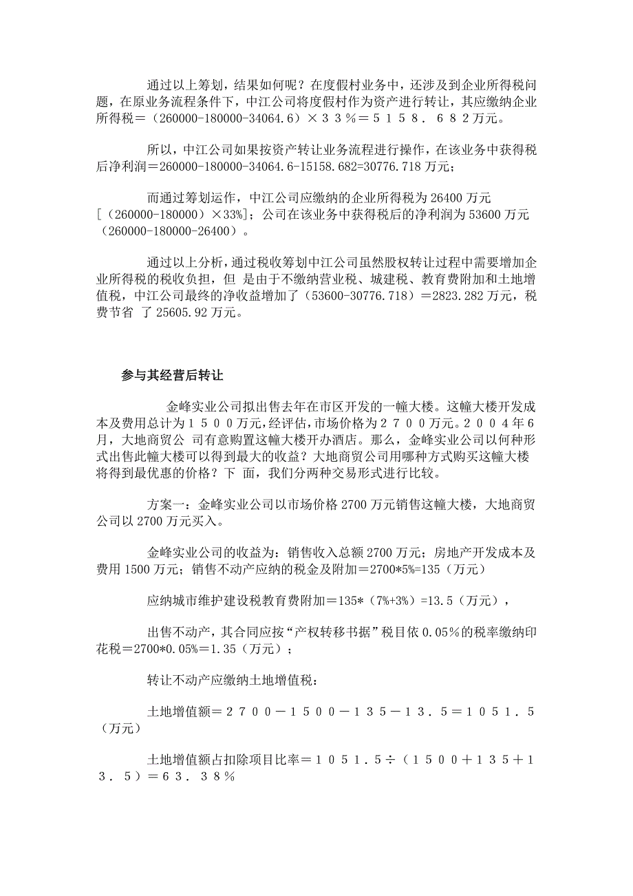 企业土地开发的税收筹划实例_第2页