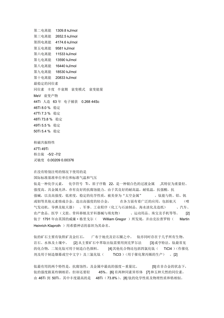 钛的全面数据介绍_第2页