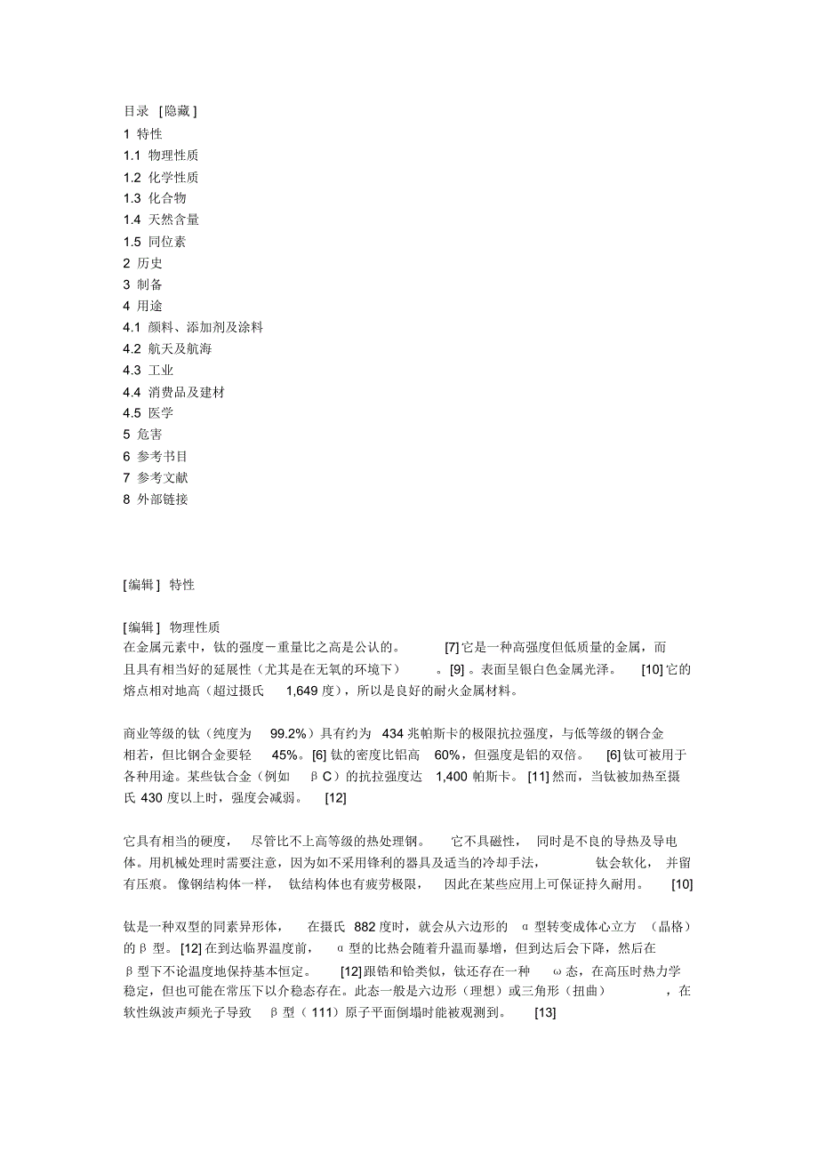 钛的全面数据介绍_第3页