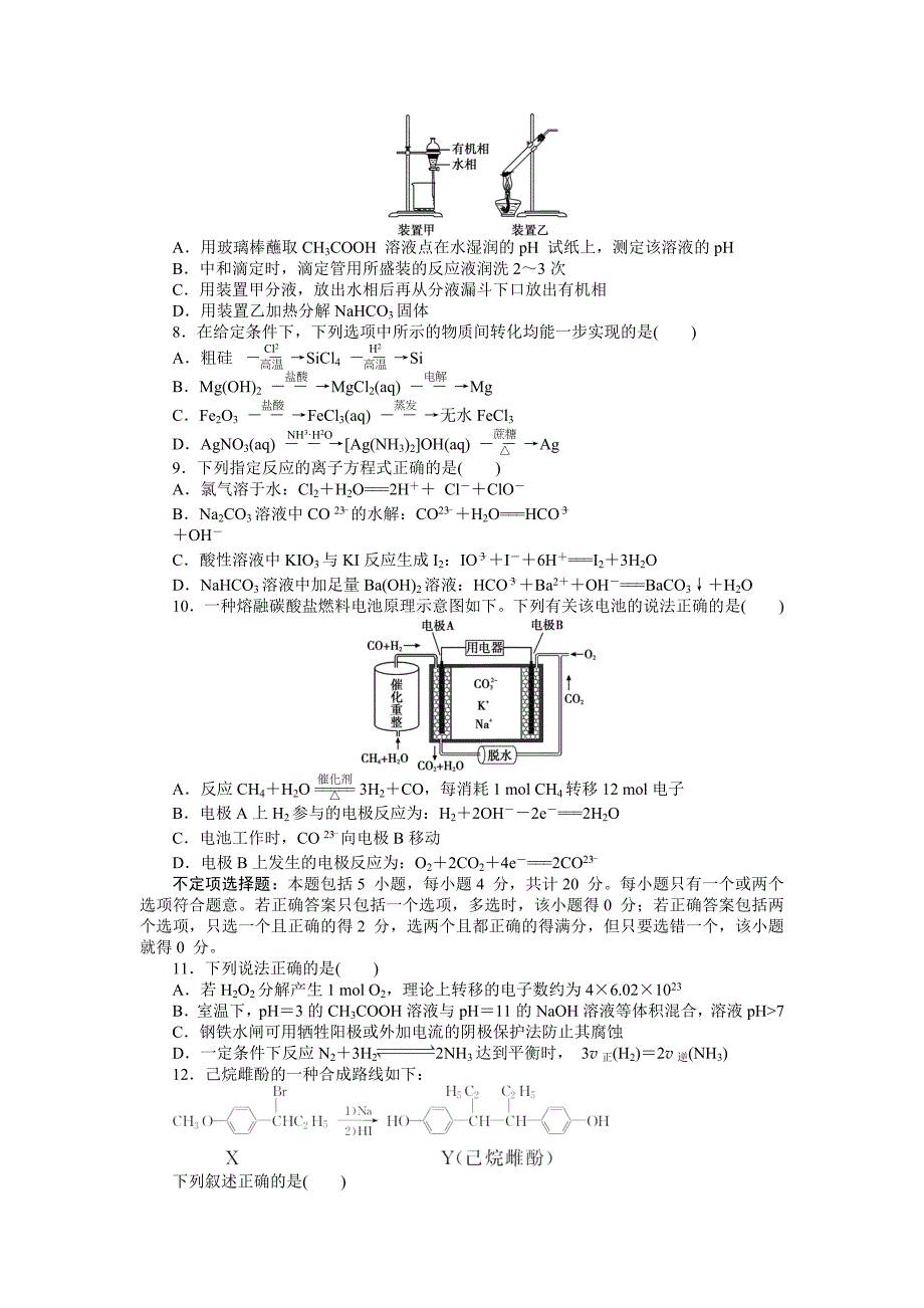 2015年普通高等学校招生全国统一考试__江_苏_卷(化学)_第2页