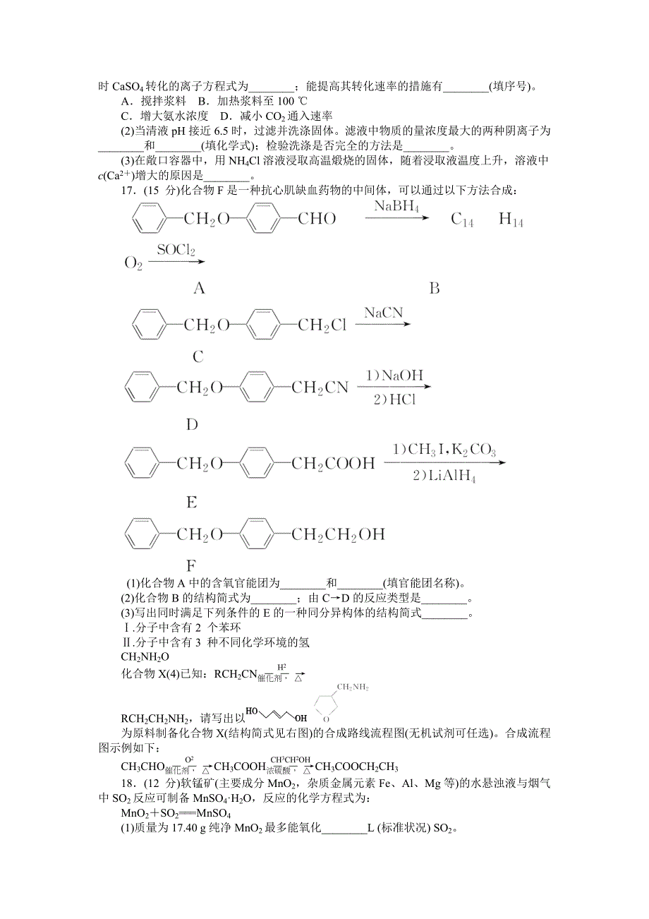 2015年普通高等学校招生全国统一考试__江_苏_卷(化学)_第4页