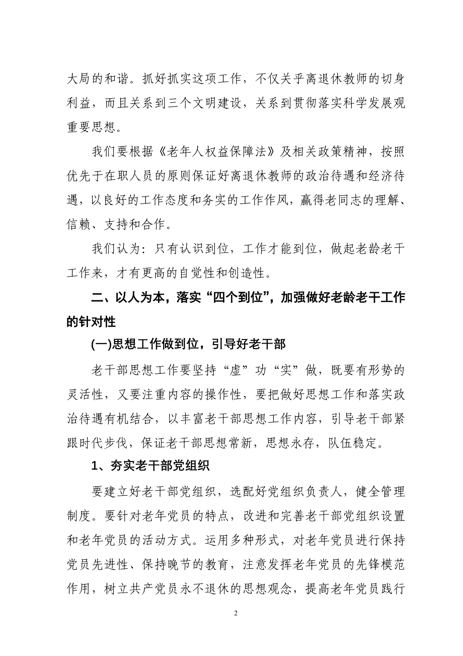 与时俱进 求实创新(在全县离退休教育工作者协会理事长会上的讲话)_第2页