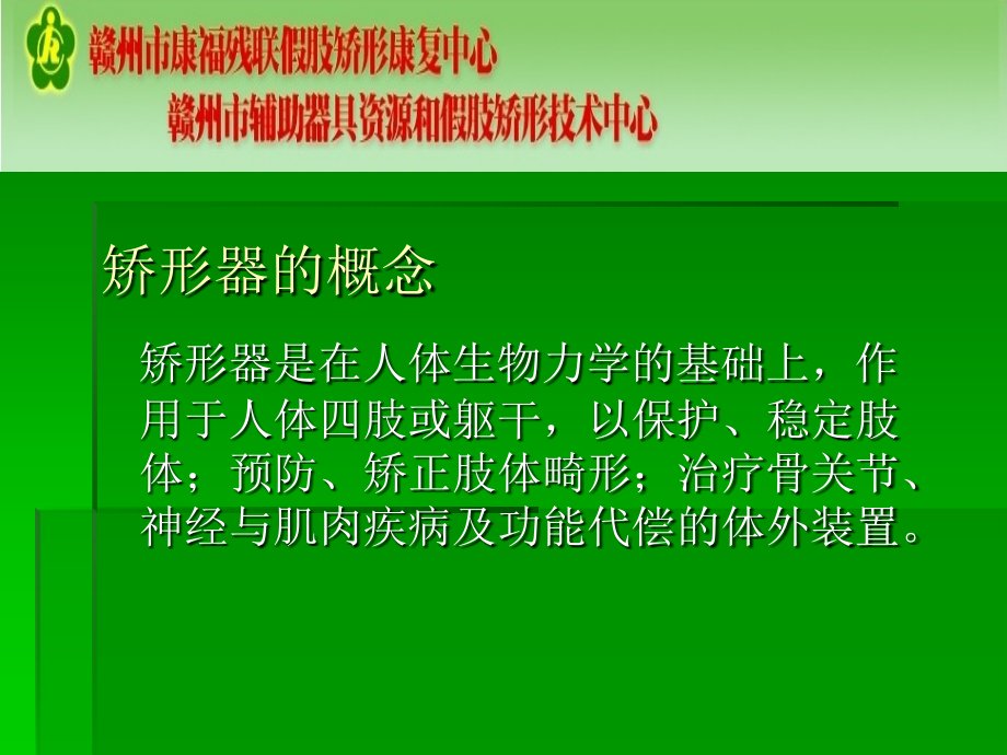 矫形器在“三瘫”患者康复中的应用及作用_第3页