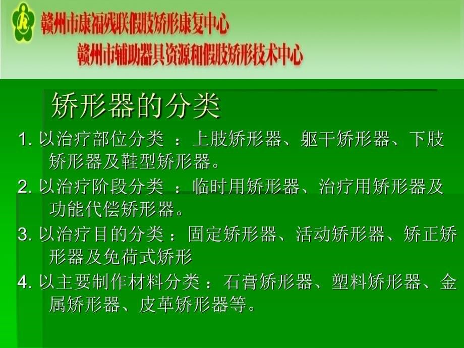 矫形器在“三瘫”患者康复中的应用及作用_第5页