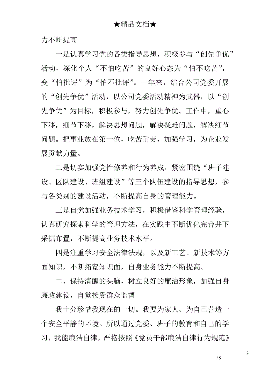 政工述职报告_第2页