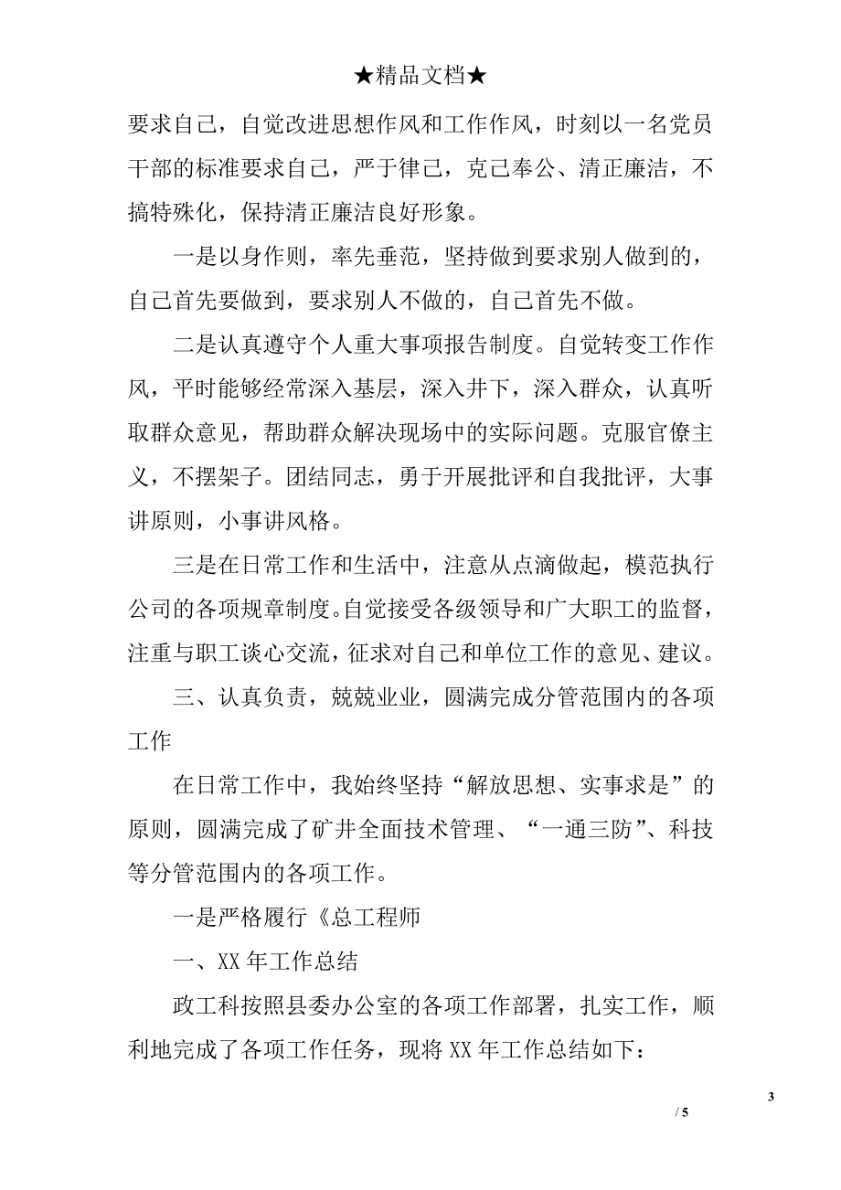 政工述职报告_第3页