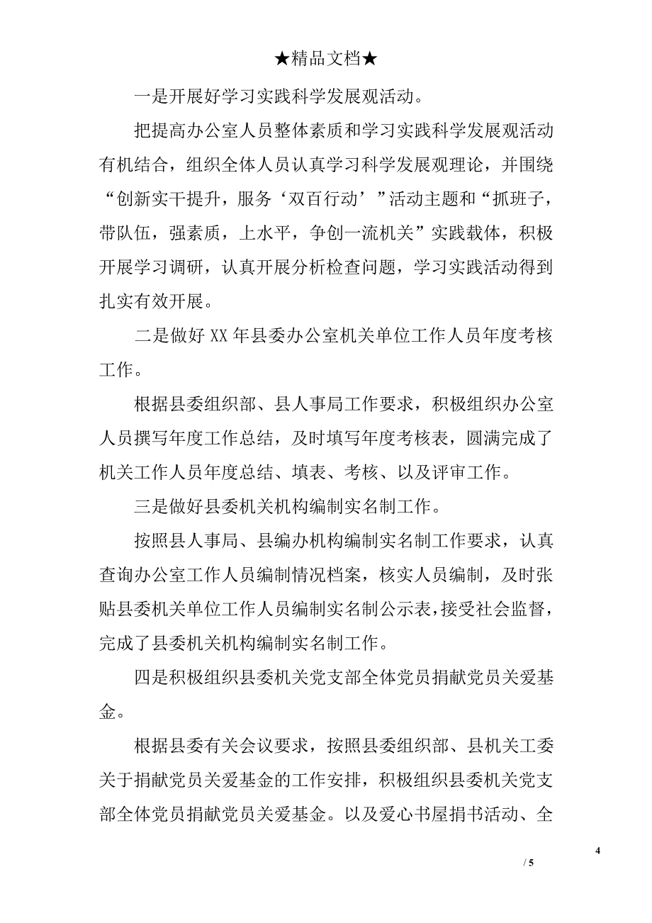 政工述职报告_第4页