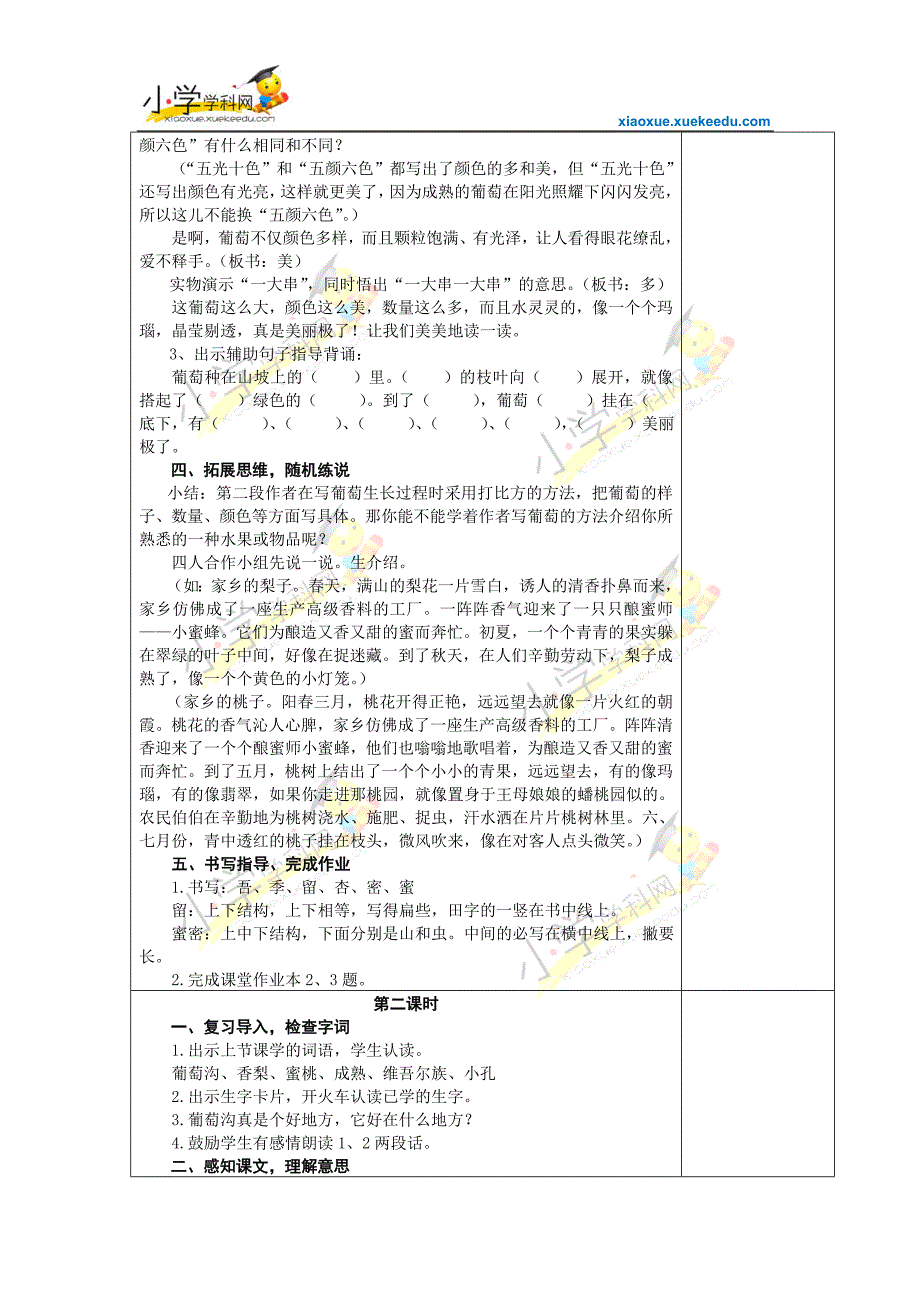 二年级下语文教案-10葡萄沟-人教新课标_第3页