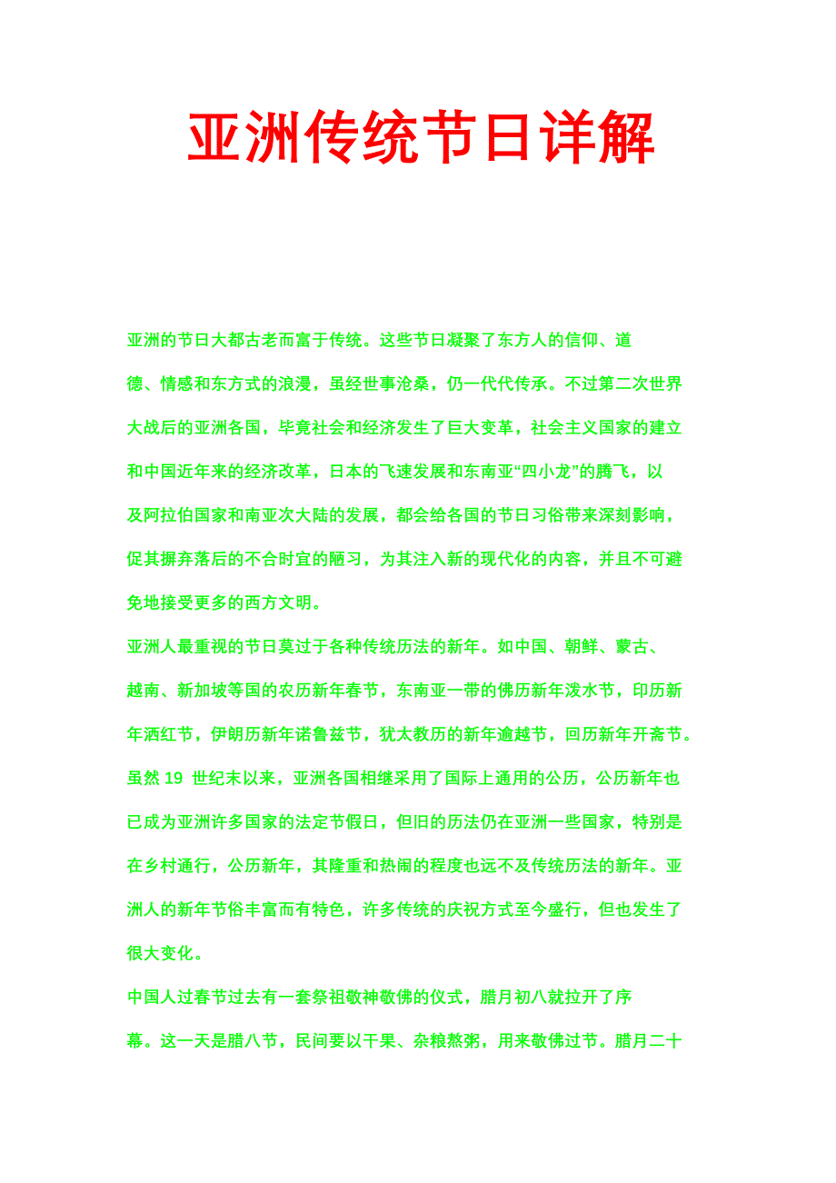 亚洲传统节日详解_第1页