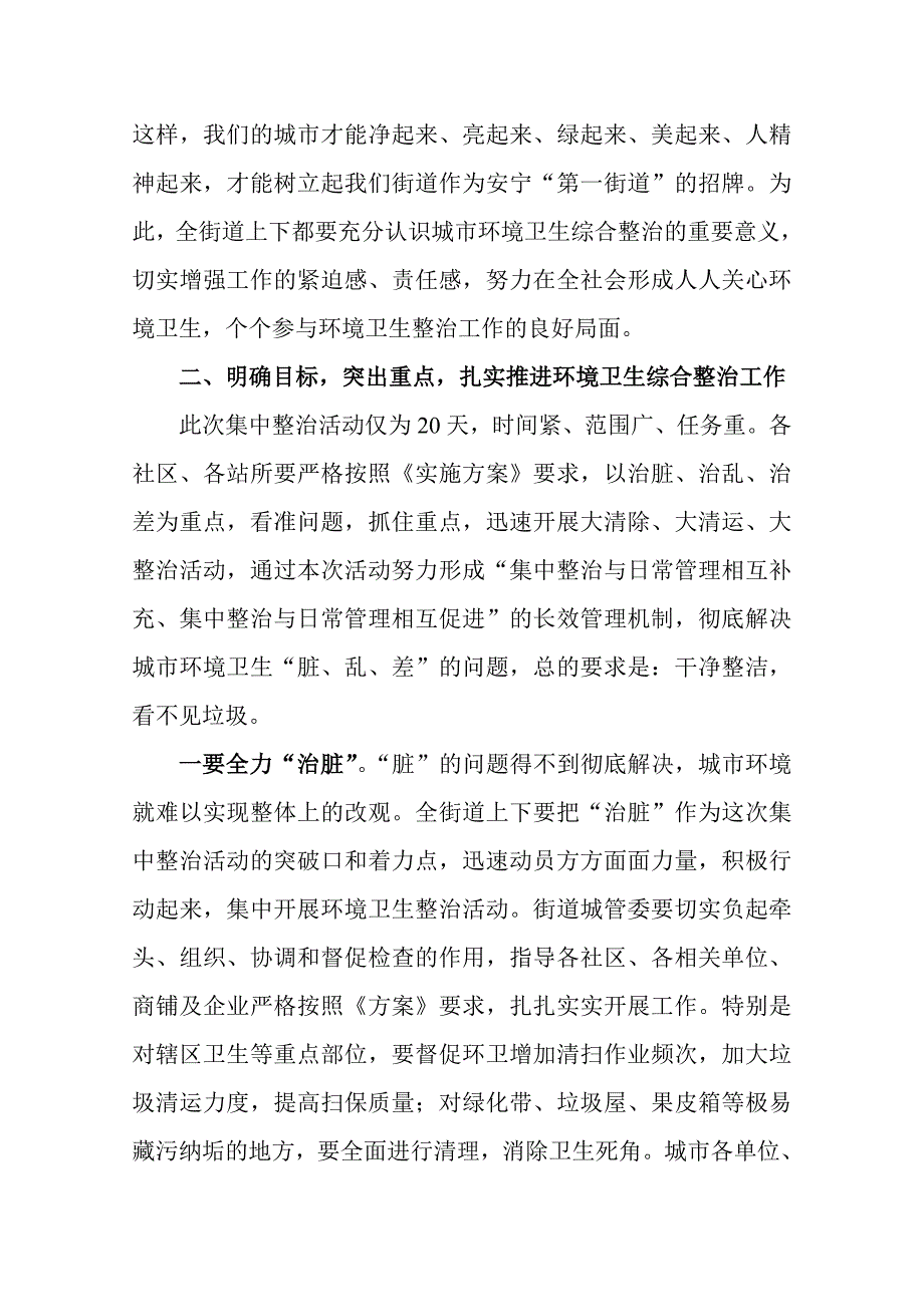 在环境卫生综合整治动员会上的讲话_第3页