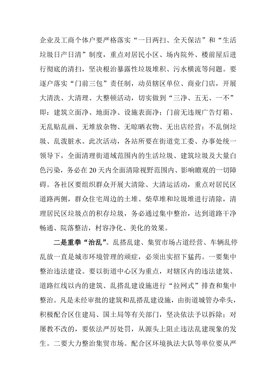 在环境卫生综合整治动员会上的讲话_第4页