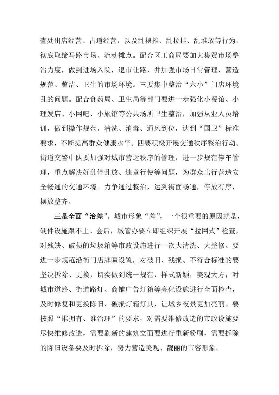 在环境卫生综合整治动员会上的讲话_第5页