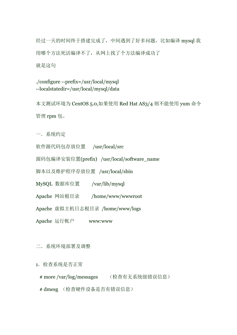 [计算机]LAMP环境配置方法 for CentOS 50_第1页