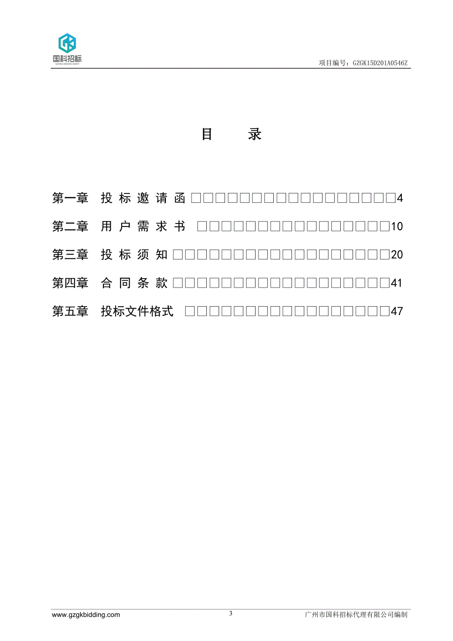 电解质分析仪等医疗设备采购项目公开招标文件_第3页