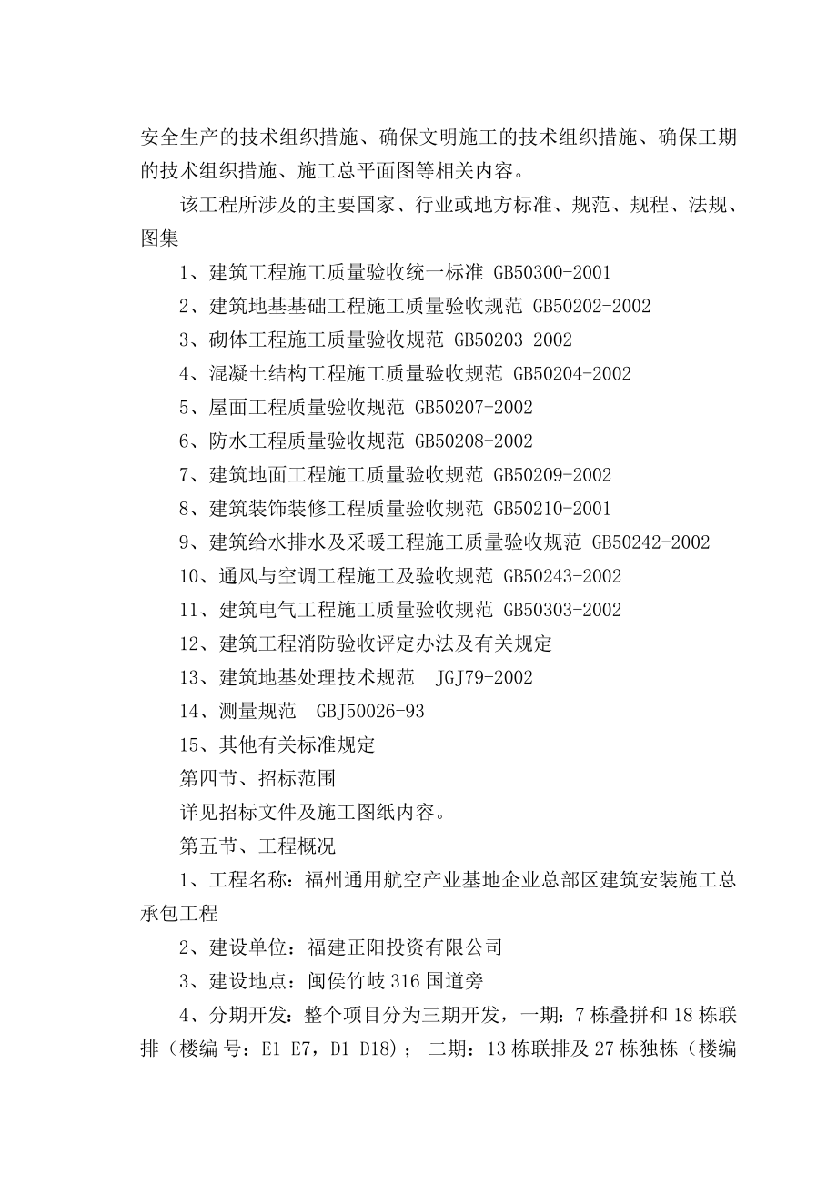 福州通用航空产业基地企业总部区建筑安装施工总承包工程_第3页