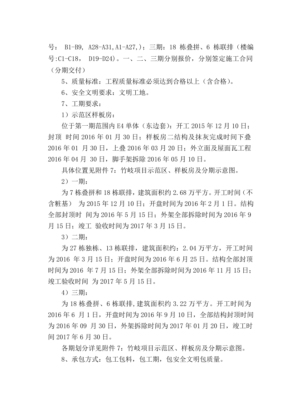 福州通用航空产业基地企业总部区建筑安装施工总承包工程_第4页