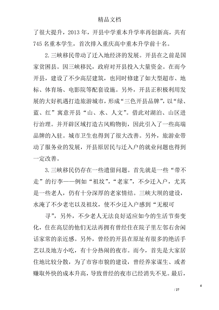 开县移民工作报告精选 _第4页
