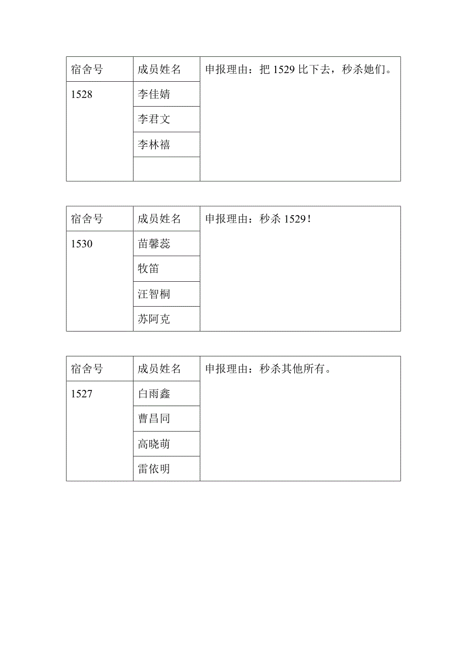 宿舍风采大赛主持稿(1)_第4页