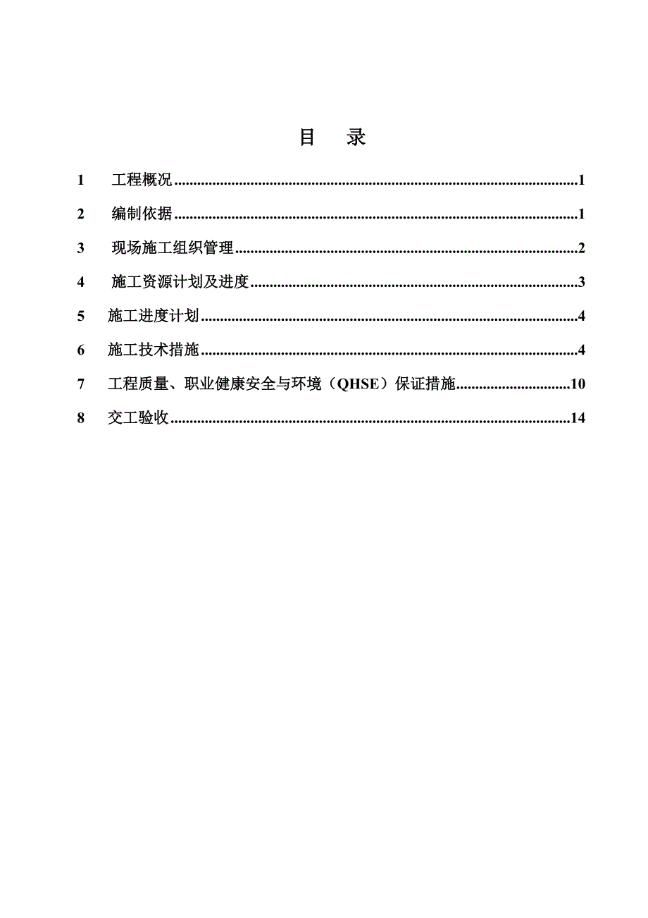 xx燃气主干管工程施工方案_第2页